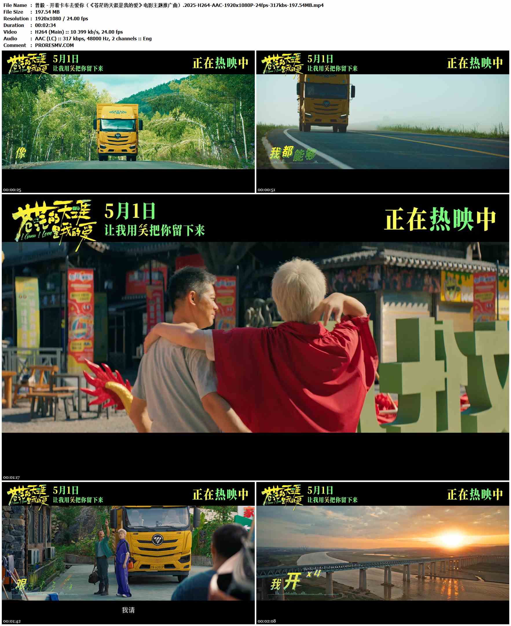 曾毅 - 开着卡车去爱你（《苍茫的天涯是我的爱》电影主题推广曲）.2025-H264-AAC-1920x1080P-24fps-317kbs-197.54MB官方MV_高清MV
